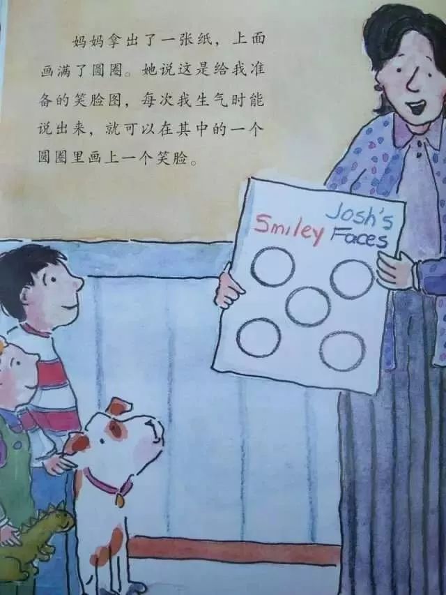 《妈妈，我真的很生气》学会控制愤怒的情绪