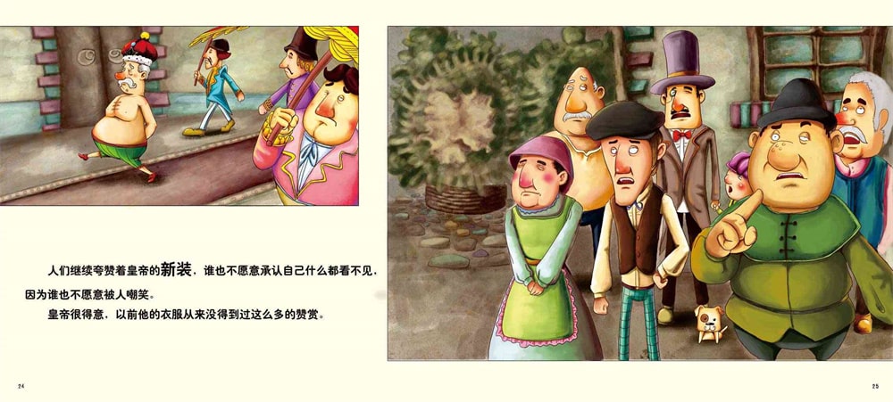 儿童绘本故事《皇帝的新装》插图12 儿童绘本故事《皇帝的新装》
