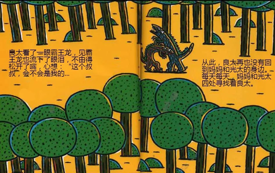 儿童绘本故事《永远永远爱你》插图20 儿童绘本故事《永远永远爱你》