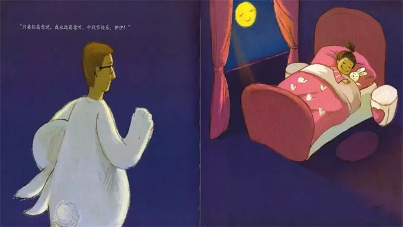 中秋节绘本故事《伊伊,中秋节快乐!》插图17 中秋节绘本故事《伊伊,中秋节快乐!》