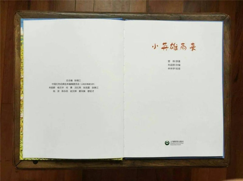 绘本故事《小英雄雨来》红色经典故事插图1 绘本故事《小英雄雨来》红色经典故事