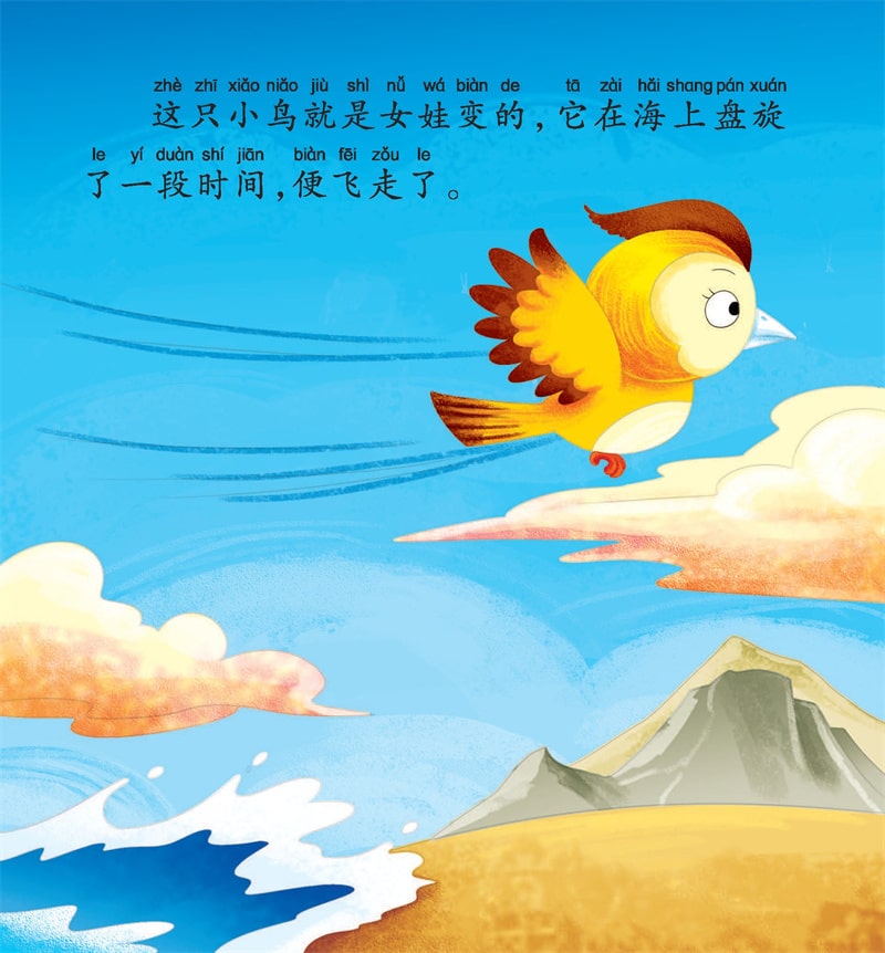 中国神话故事儿童绘本《精卫填海》插图11 中国神话故事儿童绘本《精卫填海》