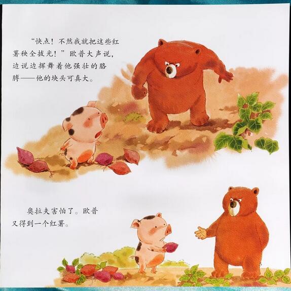 绘本故事推荐《勇敢的小花猪》
