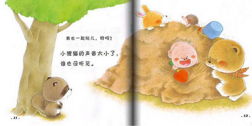 小熊宝宝绘本《好朋友》