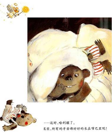 小熊不刷牙绘本介绍插图12 小熊不刷牙绘本介绍