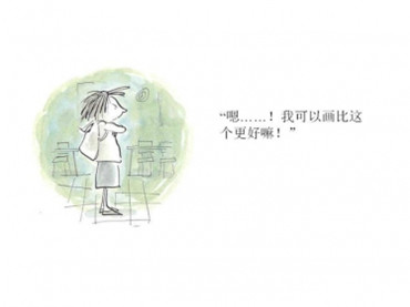 点绘本故事插图9 点绘本故事