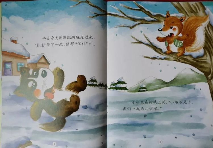 幼儿绘本故事《冬天的小路》