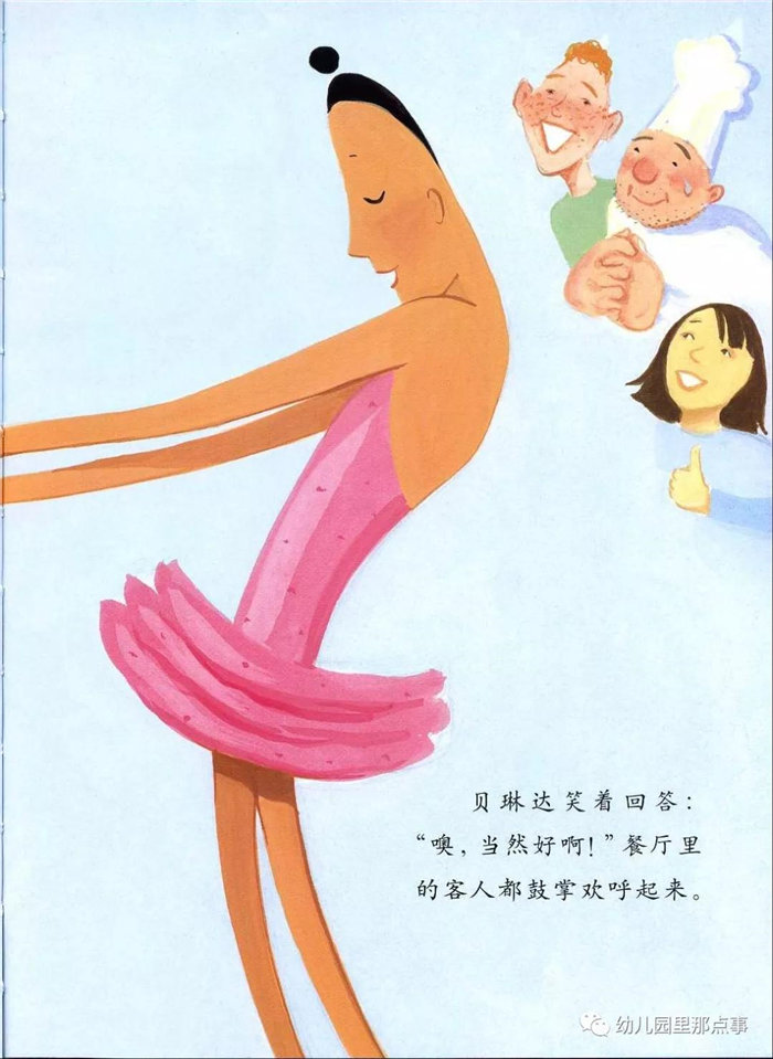 亲子绘本《大脚丫跳芭蕾》