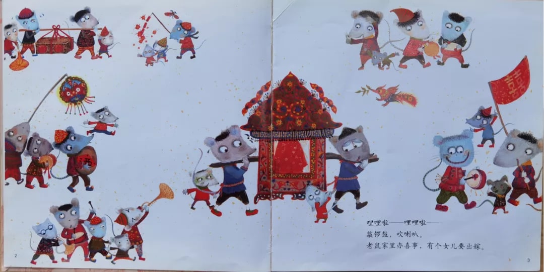 中国民间故事绘本《老鼠嫁女》插图1 中国民间故事绘本《老鼠嫁女》