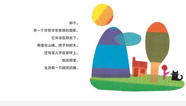 儿童绘本故事《微笑的猫》插图14 儿童绘本故事《微笑的猫》