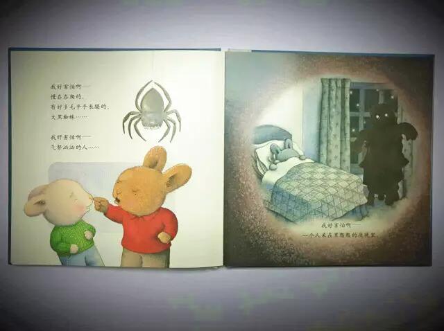 《我不会害怕》儿童情绪管理绘本