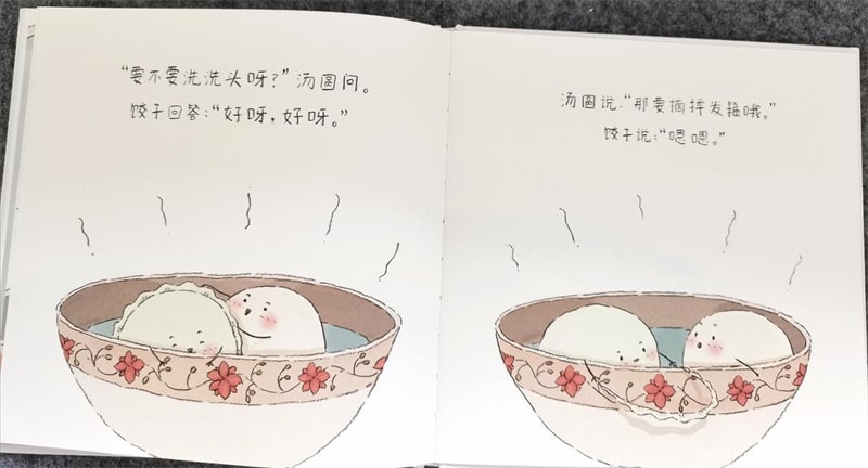 元宵节的绘本故事《饺子和汤圆》插图18 元宵节的绘本故事《饺子和汤圆》
