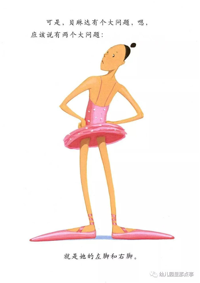 亲子绘本《大脚丫跳芭蕾》