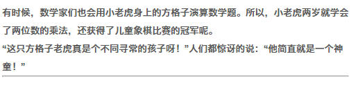 《方格子老虎》每个孩子都是独一无二的