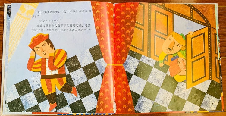 儿童绘本故事《皇帝的新装》插图4 儿童绘本故事《皇帝的新装》