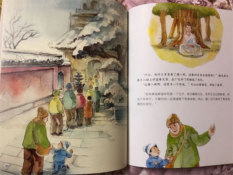 中国记忆·传统节日绘本《腊八节》插图10 中国记忆·传统节日绘本《腊八节》