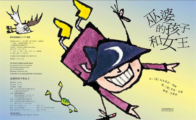 万圣节的绘本故事《巫婆的孩子与女王》插图1 万圣节的绘本故事《巫婆的孩子与女王》