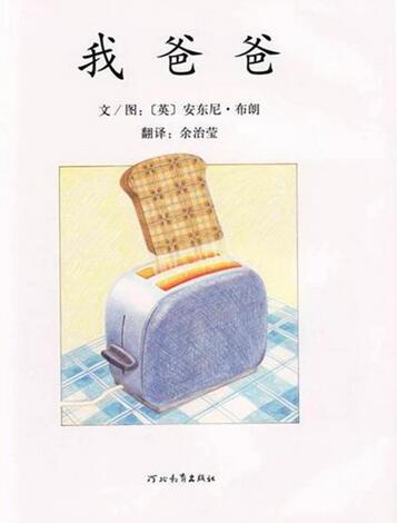 我爸爸绘本插图1 我爸爸绘本