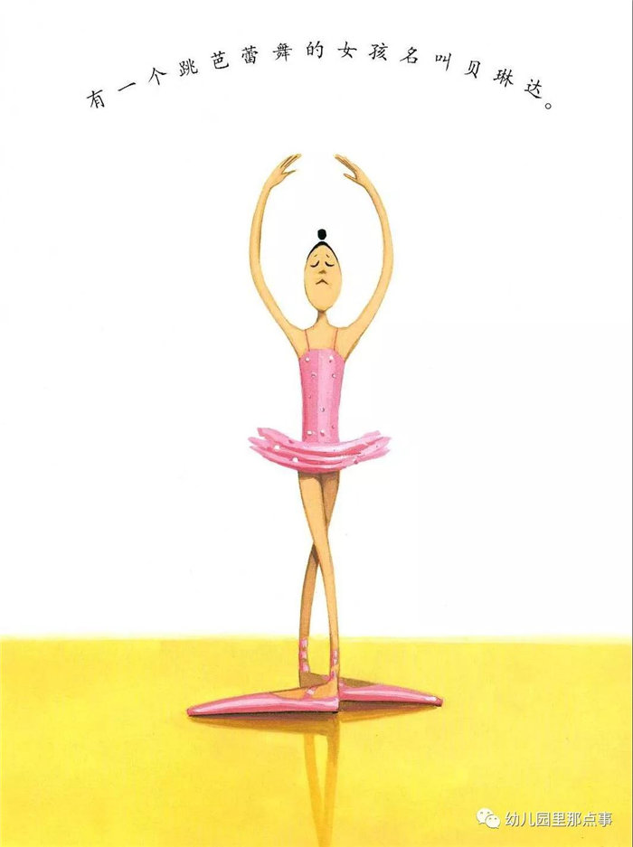 亲子绘本《大脚丫跳芭蕾》