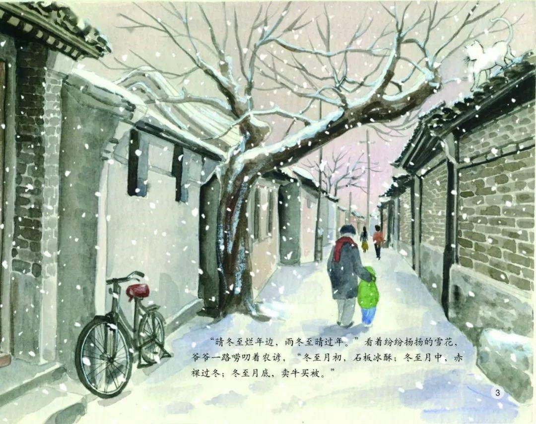 中国记忆·传统节日《冬至节》插图2 中国记忆·传统节日《冬至节》