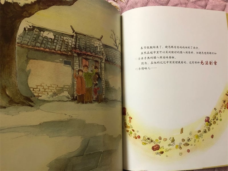 中国记忆·传统节日绘本《腊八节》插图14 中国记忆·传统节日绘本《腊八节》