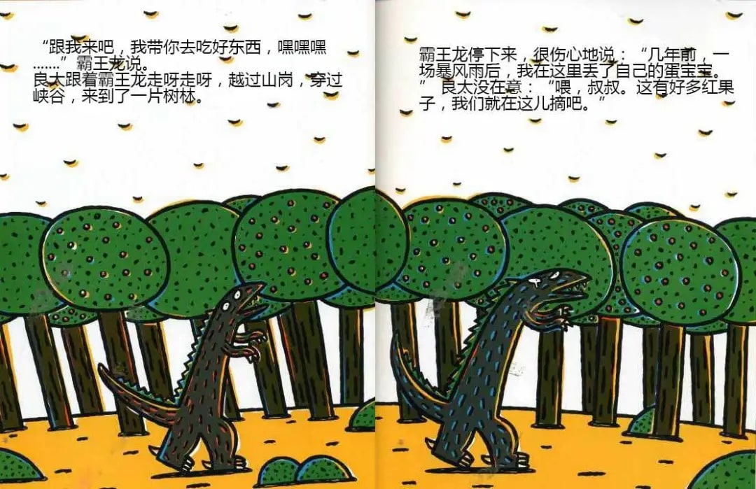 儿童绘本故事《永远永远爱你》插图12 儿童绘本故事《永远永远爱你》