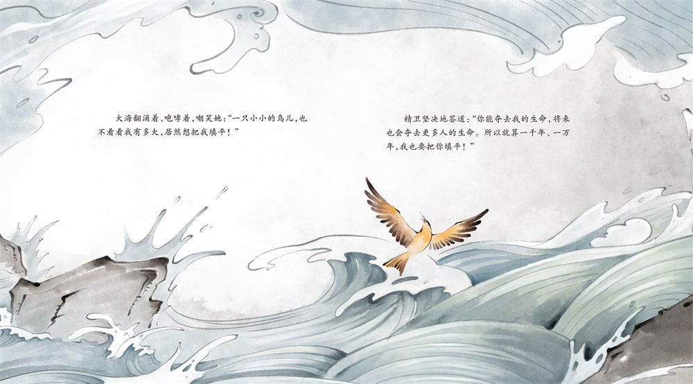 中国神话故事绘本《精卫填海》插图14 中国神话故事绘本《精卫填海》