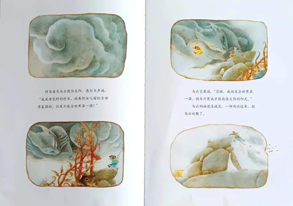 儿童绘本故事《老鼠娶新娘》插图10 儿童绘本故事《老鼠娶新娘》