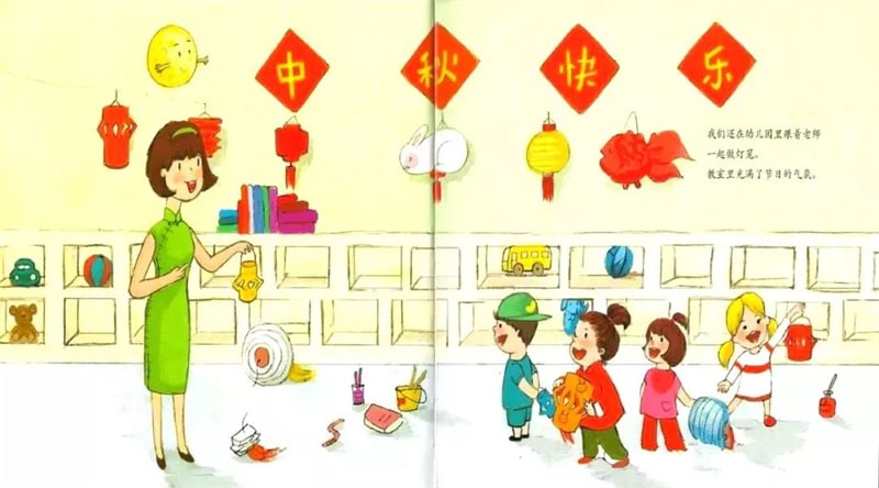中秋节绘本故事《伊伊,中秋节快乐!》插图9 中秋节绘本故事《伊伊,中秋节快乐!》