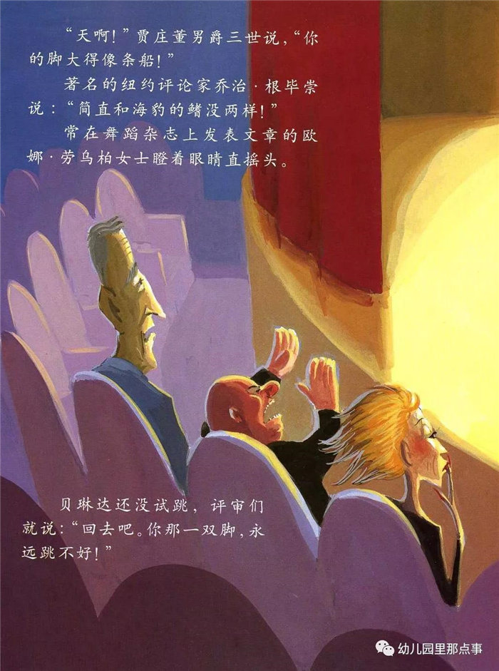 亲子绘本《大脚丫跳芭蕾》