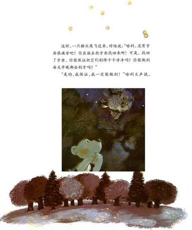 小熊不刷牙绘本介绍插图11 小熊不刷牙绘本介绍