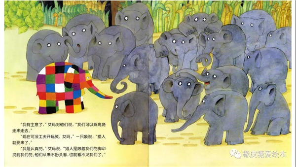 艾玛踩高跷 花格子大象系列插图3 艾玛踩高跷 花格子大象系列