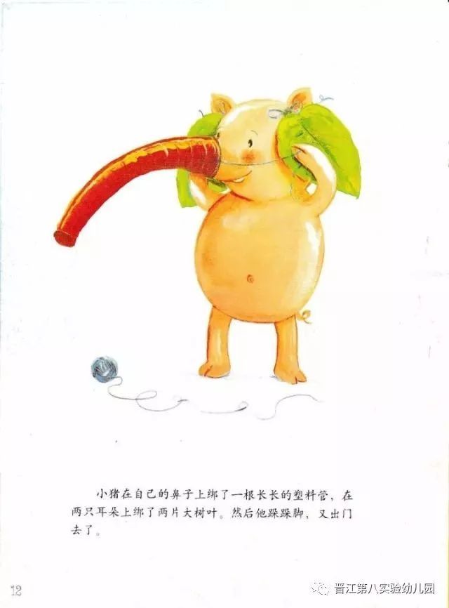 《小猪变形记》绘本故事