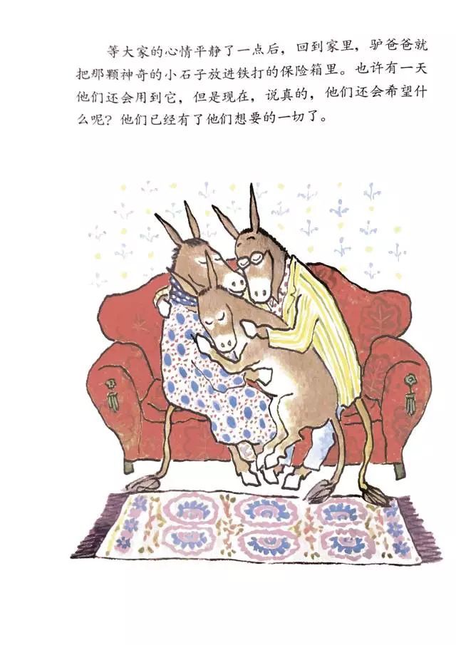 儿童绘本故事《驴小弟变石头》