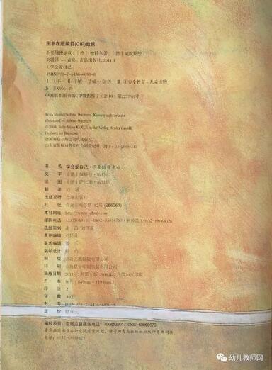 《不要随便亲我》孩子们要学会自我保护插图14 《不要随便亲我》孩子们要学会自我保护