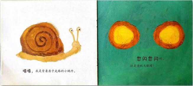 《猜猜我是谁》绘本故事