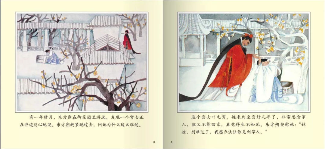 元宵节绘本故事《元宵节的故事》