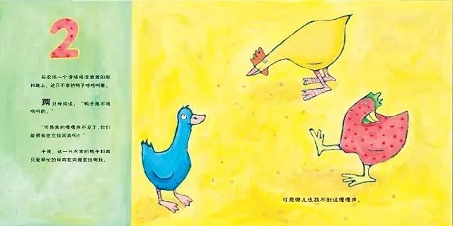 儿童绘本故事推荐《幸运的鸭子》