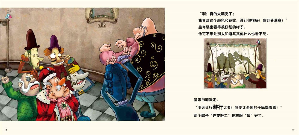 儿童绘本故事《皇帝的新装》插图9 儿童绘本故事《皇帝的新装》