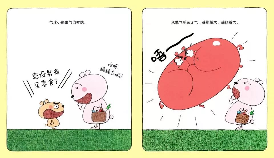 绘本故事《气球小熊》