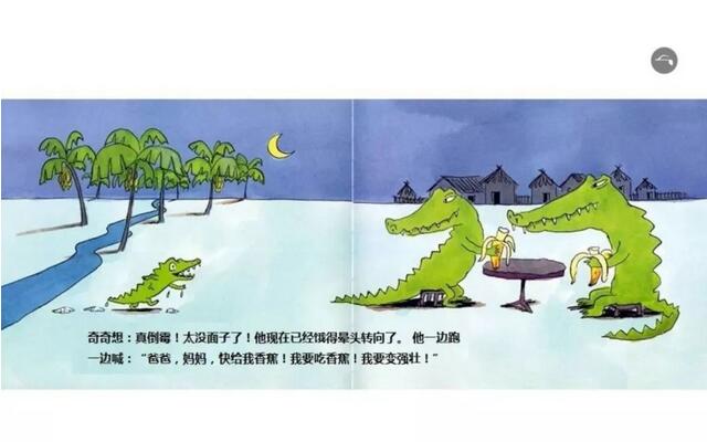 《我想吃一个小孩》绘本故事