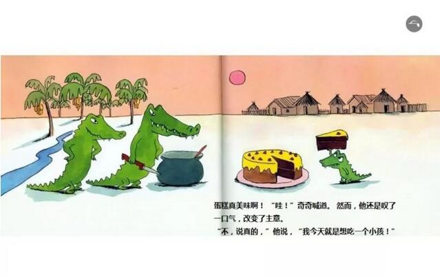《我想吃一个小孩》绘本故事