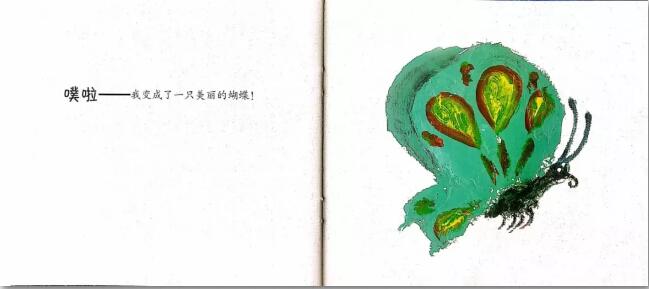 《猜猜我是谁》绘本故事