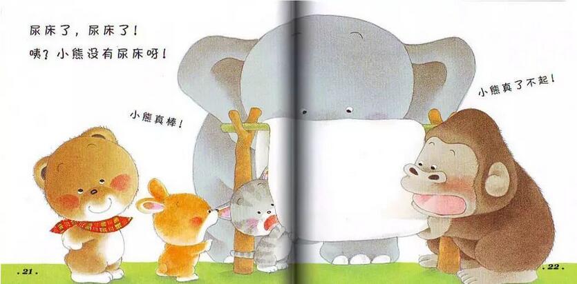 小熊宝宝绘本《尿床了》插图11 小熊宝宝绘本《尿床了》