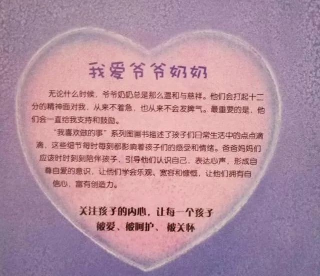 重阳节绘本故事《我爱爷爷奶奶》插图17 重阳节绘本故事《我爱爷爷奶奶》