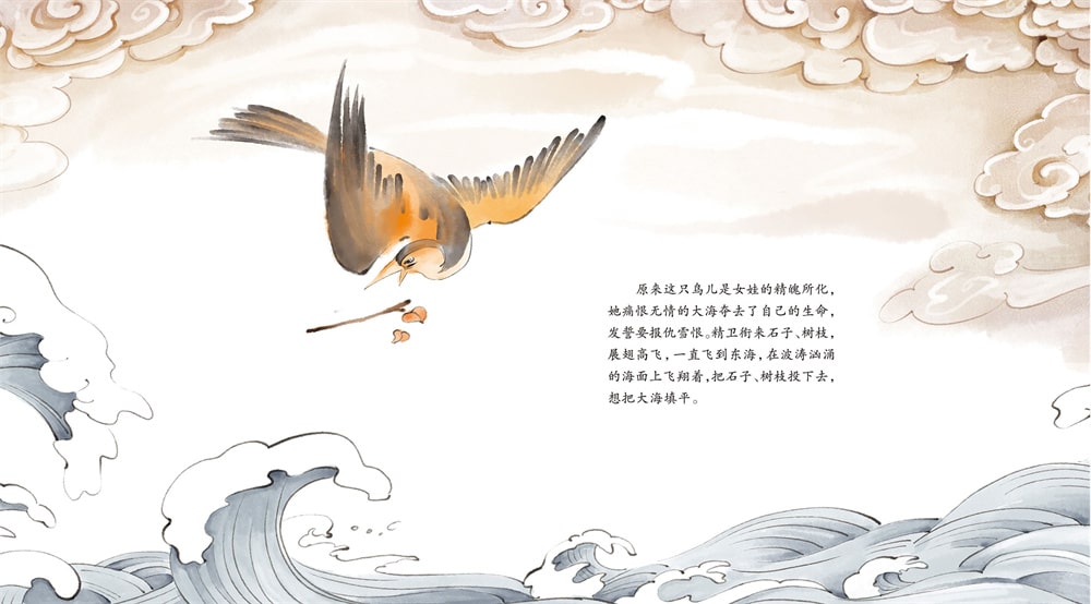 中国神话故事绘本《精卫填海》插图13 中国神话故事绘本《精卫填海》