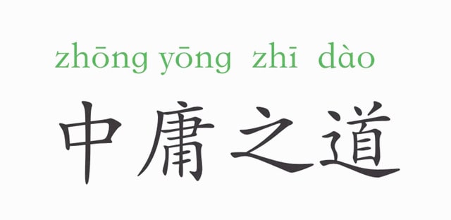 「成语故事」中庸之道插图 「成语故事」中庸之道