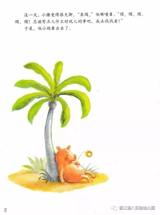 《小猪变形记》绘本故事