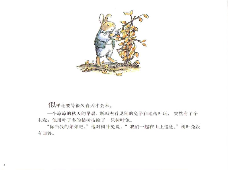 儿童绘本故事《春天的兔子》插图5 儿童绘本故事《春天的兔子》