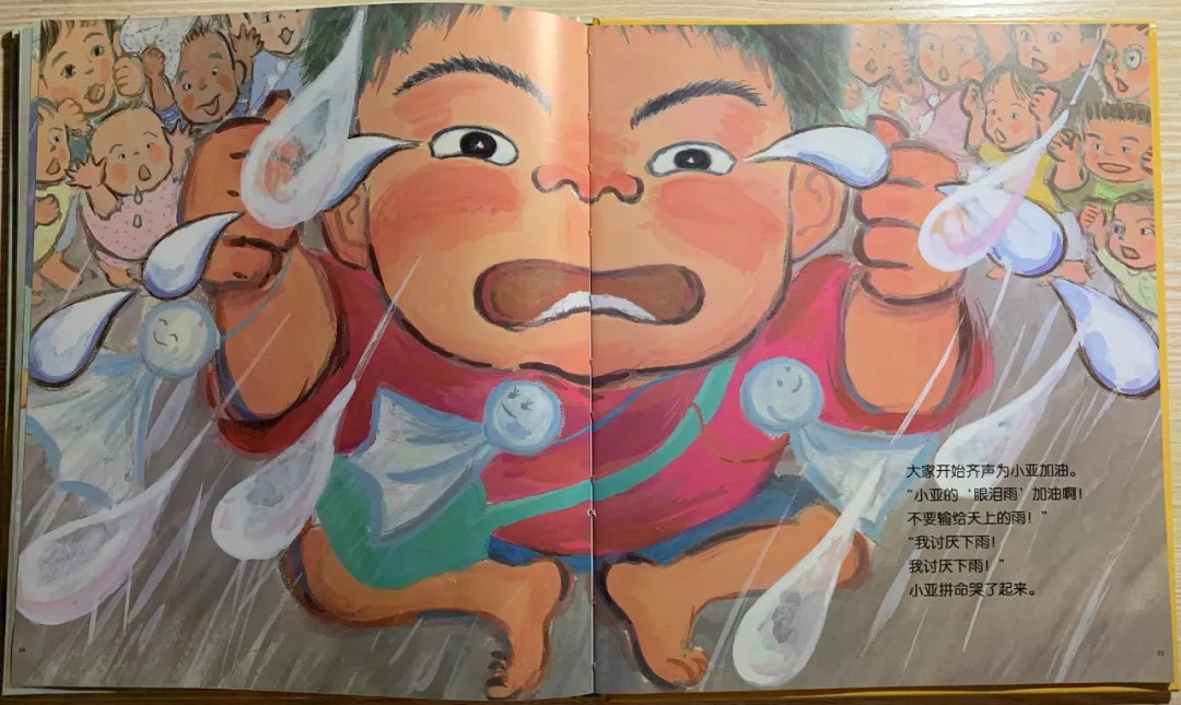 儿童绘本故事《幼儿园里我不哭》插图12 儿童绘本故事《幼儿园里我不哭》